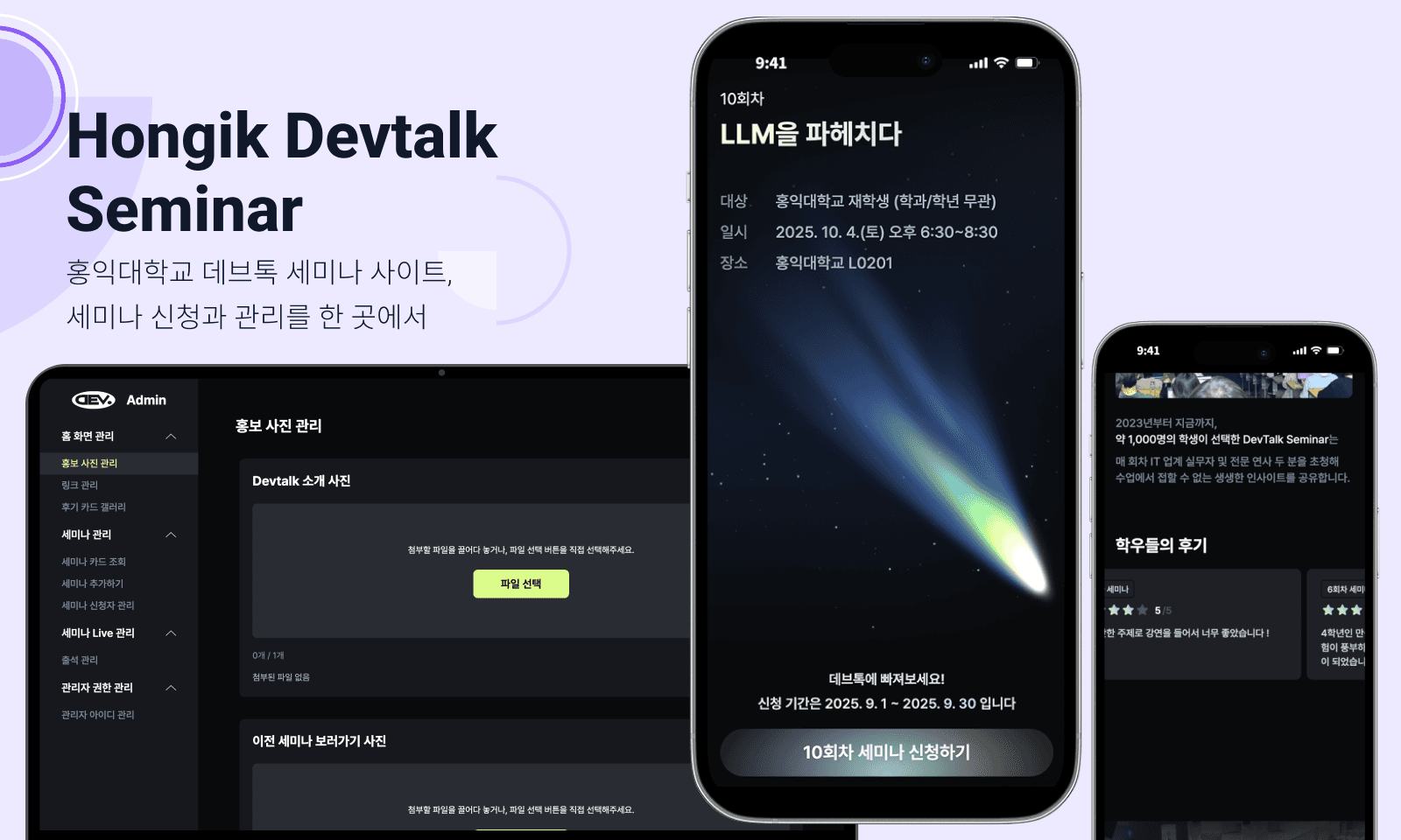 홍익대학교 데브톡 세미나 사이트