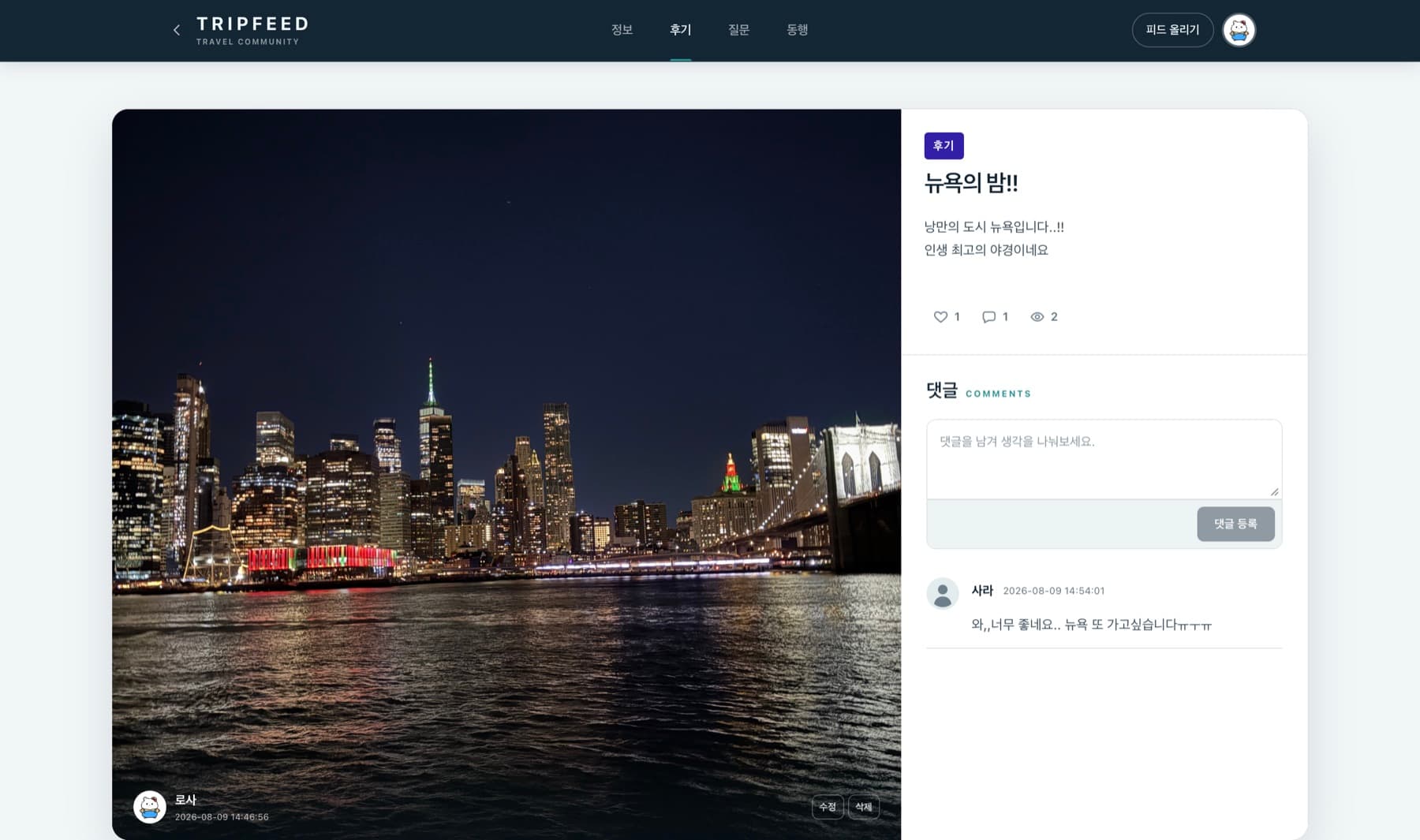 TRIPFEED 피드 게시글 상세 화면